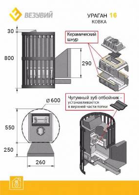 Печь ВЕЗУВИЙ Ураган Ковка 16 (271)